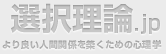 選択理論.jp より良い人間関係を築くための心理学