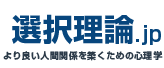 選択理論.jp