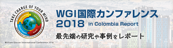 WGI国際カンファレンス2018 in Colombia Report