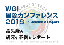 WGI国際カンファレンス2018